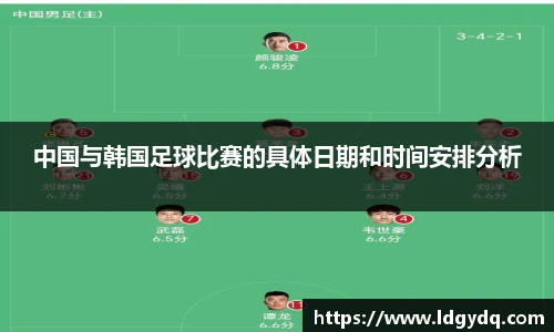 中国与韩国足球比赛的具体日期和时间安排分析