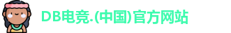 DB电竞