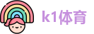 k1体育